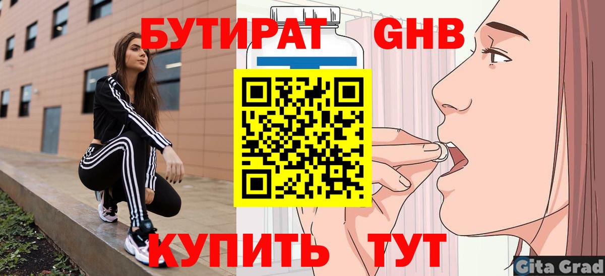 Курганинск  БУТИРАТ Butirat  Вход с VPN 