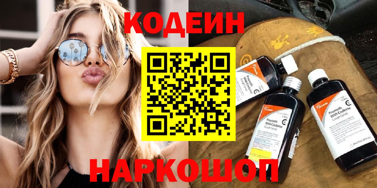 Курганинск  Codein Purple Drank  Вход с VPN 