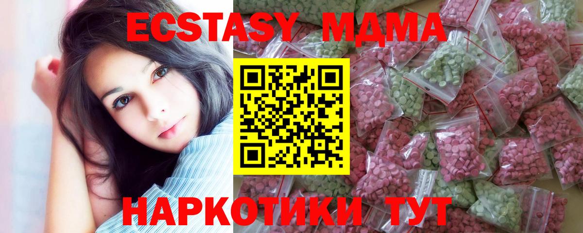 Экстази 99%  Вход с VPN  Курганинск  Ecstasy 250 мг 