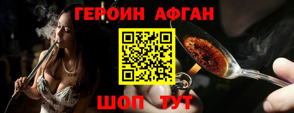 Героин  Вход с VPN  Курганинск  Героин хмурый 