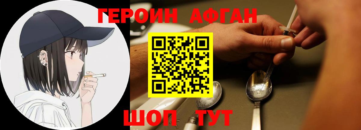 ГЕРОИН VHQ Курганинск
