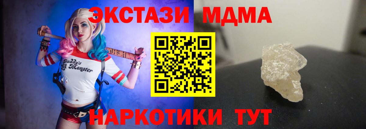 МДМА кристаллы  Вход с VPN  Курганинск  МДМА VHQ 