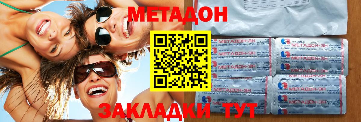 МЕТАДОН кристалл Курганинск