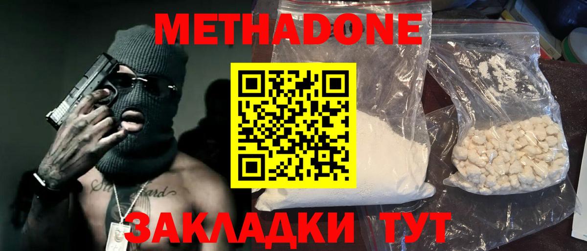 Метадон VHQ  МЕТАДОН кристалл  Вход с VPN  Курганинск 